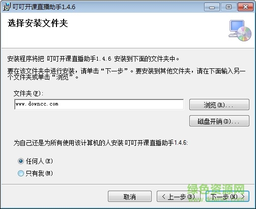 叮叮开课直播助手客户端 叮叮开课直播助手软件