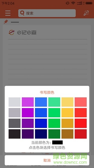 e记e查手机软件