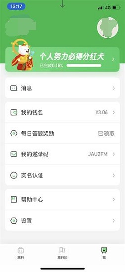 旅行世界无限金币版 旅行世界