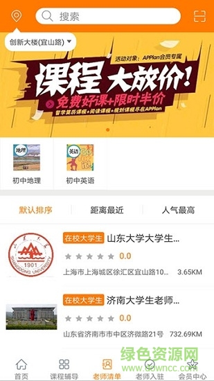 心心家教手机版下载