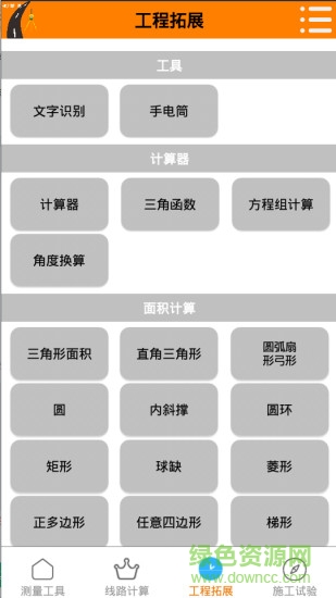 测量易软件 测量易安卓版