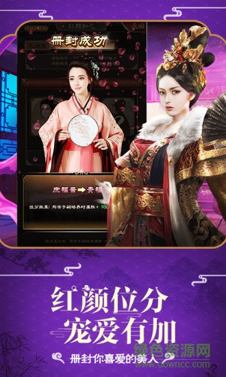 倾世王妃游戏下载