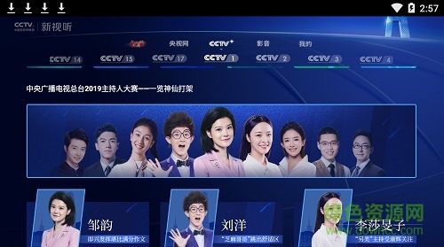 cctv新视听app 新视听app下载 安装