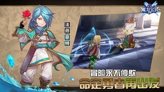 魔力宝贝觉醒苹果手机版