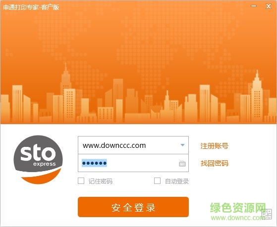 申通打印专家客户版