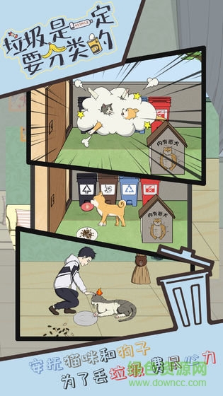 垃圾是一定要分类的免费下载