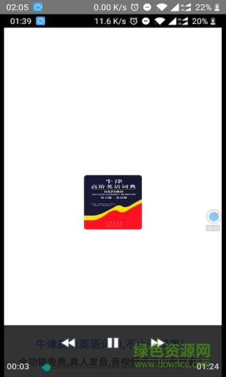 牛津高阶英语词典第9版app