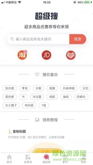 书签购物最新下载