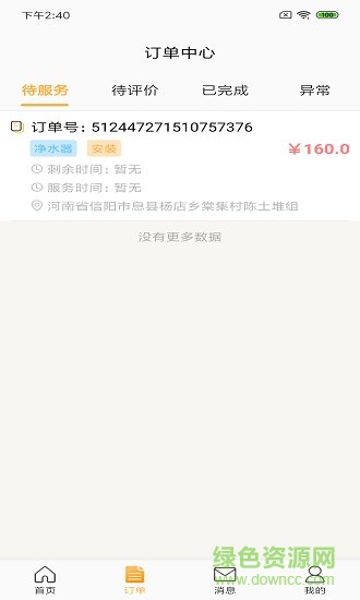 金牌师傅免费下载