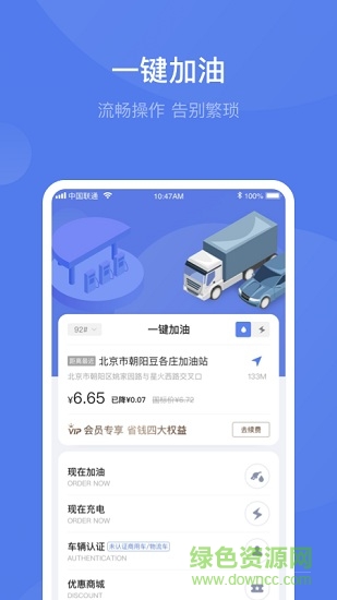 团油车主邦app