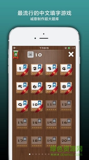 疯狂填字4游戏下载