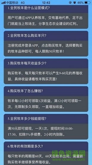 全民养羊 全民养羊免费下载