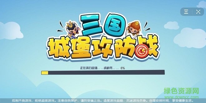 三国城堡攻防战游戏下载