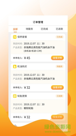 赤兔养车商家端安卓版 赤兔养车商家版手机版下载