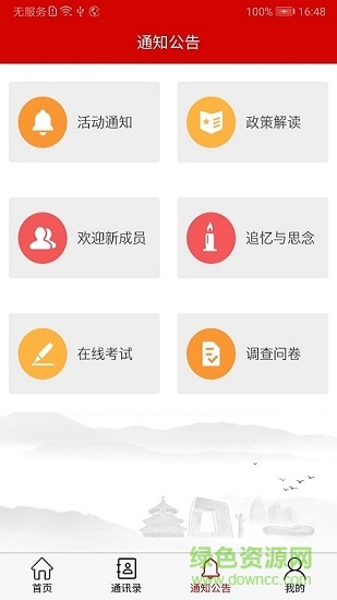 北京老干部app