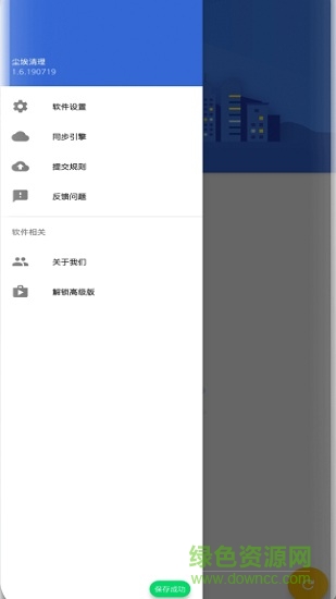 尘埃清理安卓 尘埃清理高级激活版