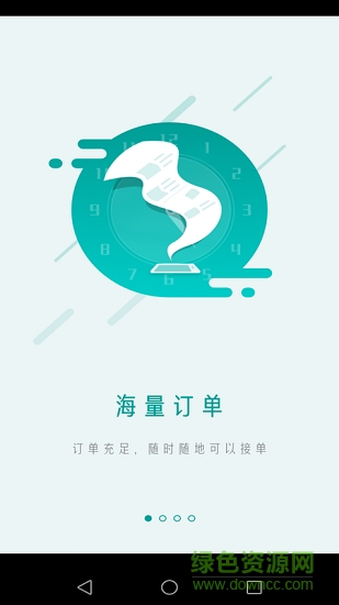 福虎司机app