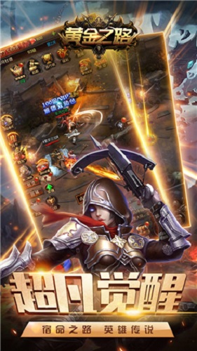 黄金之路 黄金之路手游下载