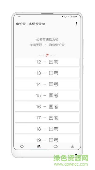 申论查安卓版 申论查