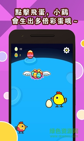 快乐小鸡爱生蛋内购正式版
