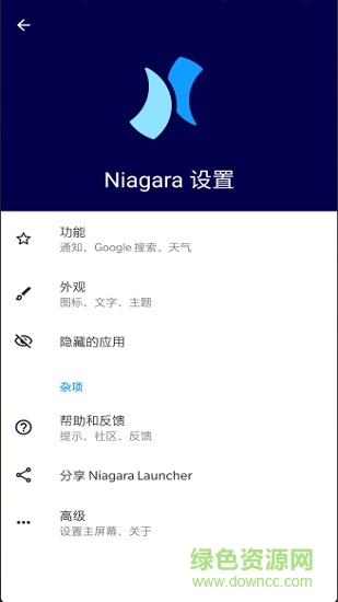 niagara launcher汉化版