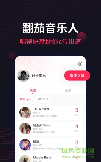 翻茄音乐手机版