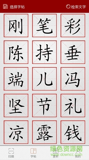 神笔易练字app