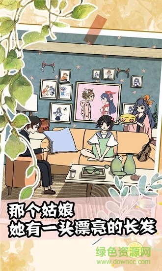 听说她也喜欢我免费下载