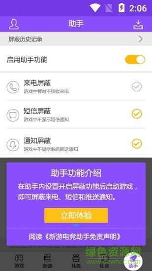 魂斗罗助手app下载