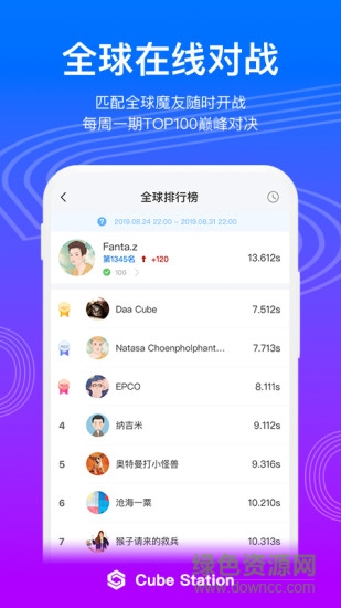 cube station手机版