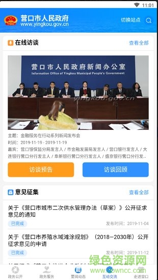 营口政务安卓版