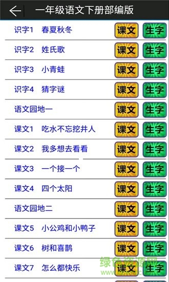 一年级语文下册部编版