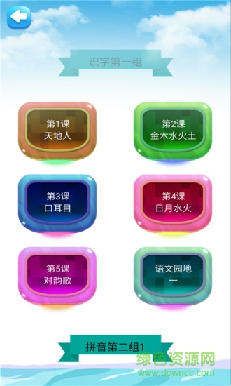 一年级语文上同步详解安卓版