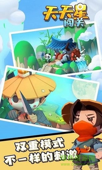 天天星闯关最新下载