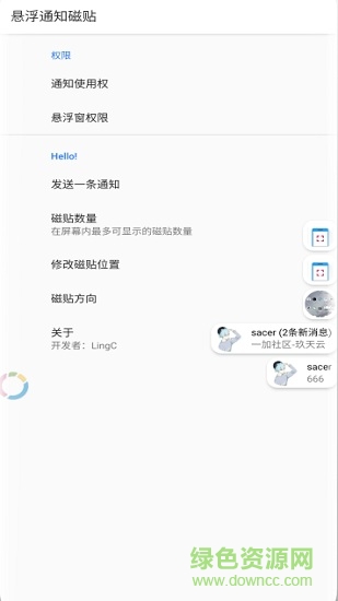 悬浮通知磁贴手机版