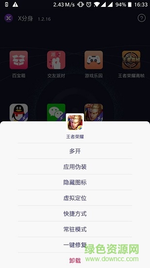 王者荣耀战区定位修改器