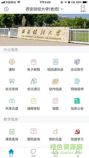i西财大学生版 i西财大学生版app
