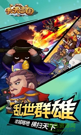 天天三国放置版官方下载
