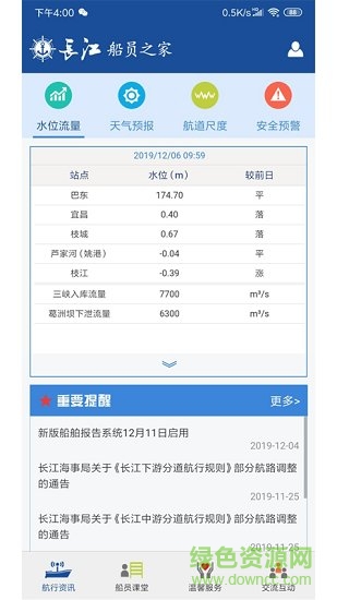 长江船员之家 长江船员之家app