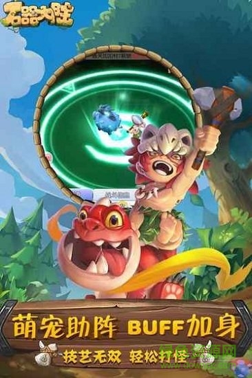 石器大陆游戏下载