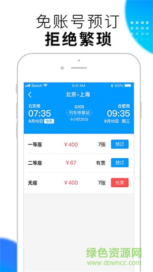 闪电抢票 闪电抢票月票下载