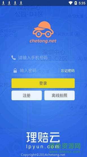 理赔云手持终端 理赔云