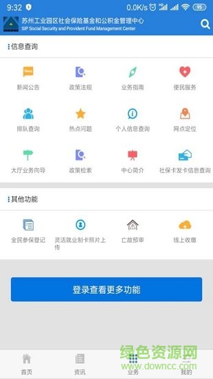园区社保中心 园区社保中心app下载