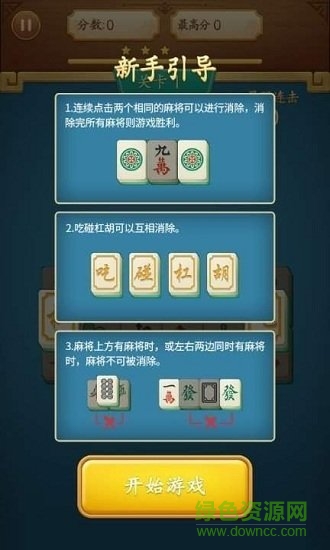 至尊对对碰红包游戏下载