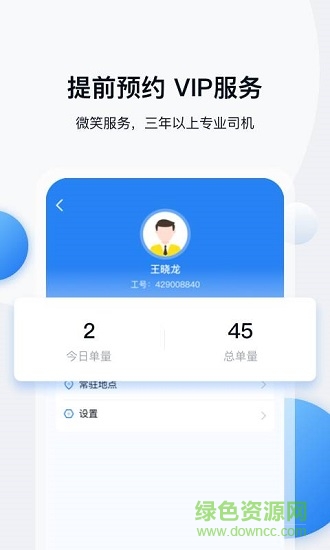 车多好app下载