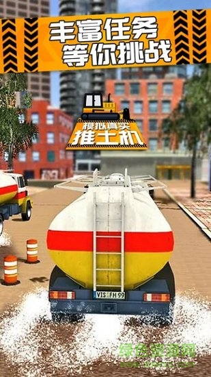 模拟真实推土机最新版 模拟真实推土机手机版下载