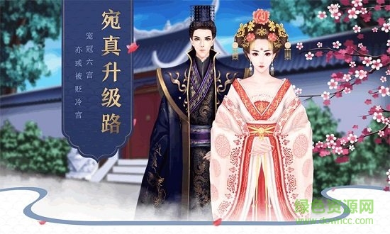 后宫宛真传游戏下载