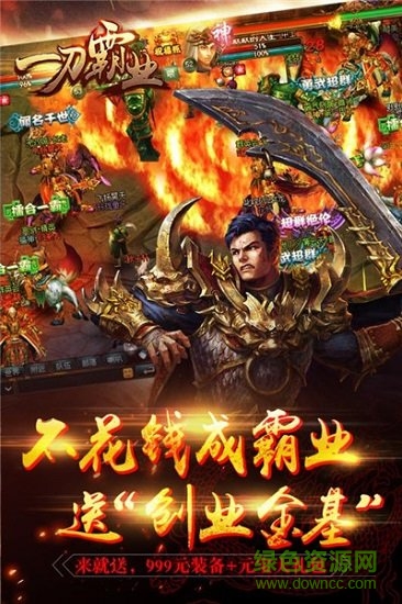 一刀霸业游戏下载