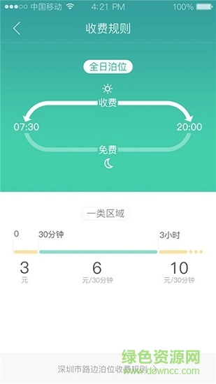 停车打折手机版下载