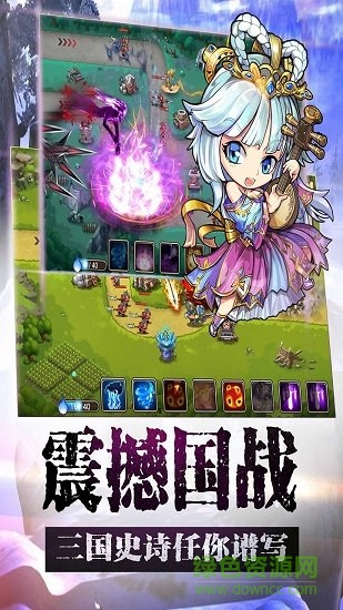 三国塔防群英传内购 三国塔防群英传